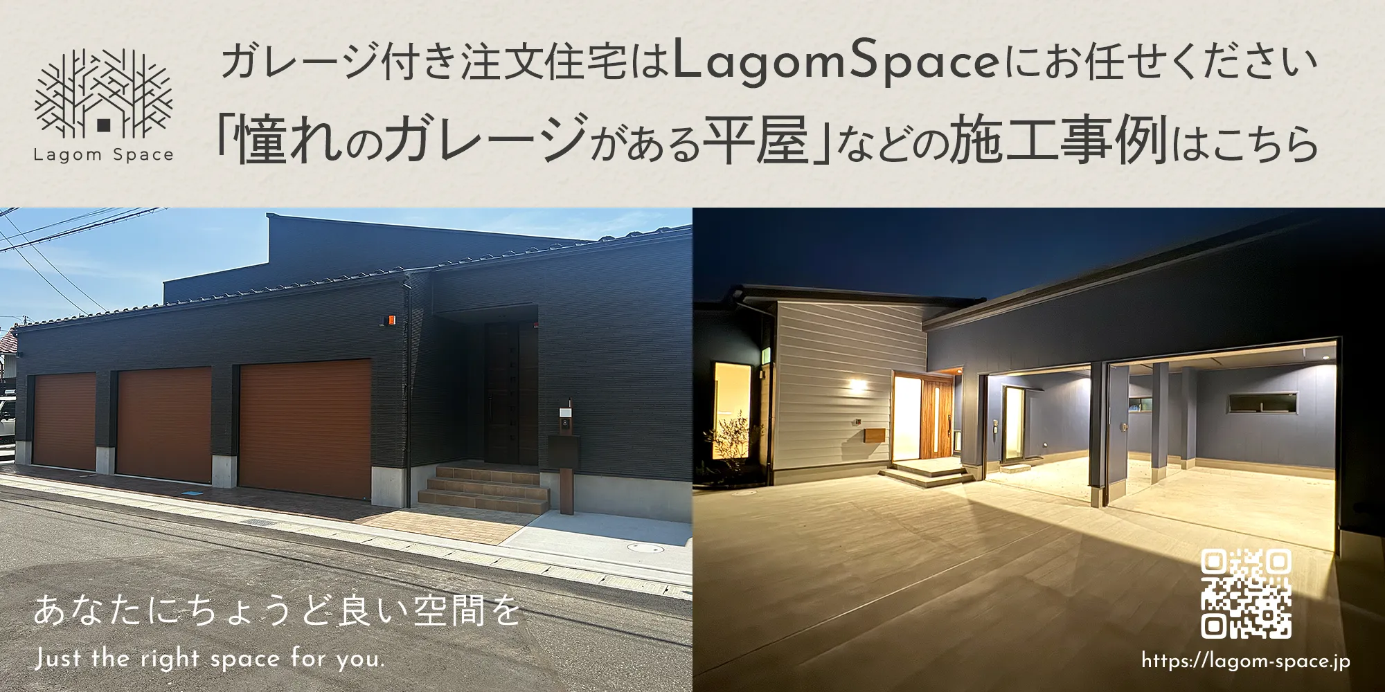 ガレージ付き注文住宅はLagomSpaceにお任せください 「憧れのガレージがある平屋」などの施工事例はこちら